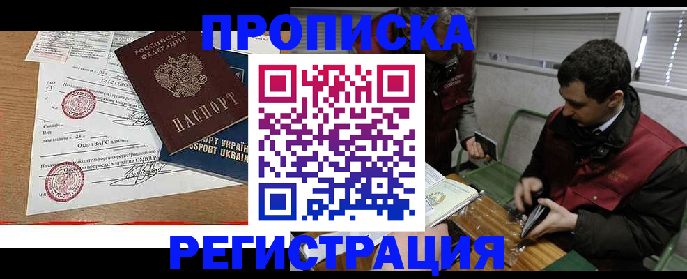 прописка законно в Лодейном Поле